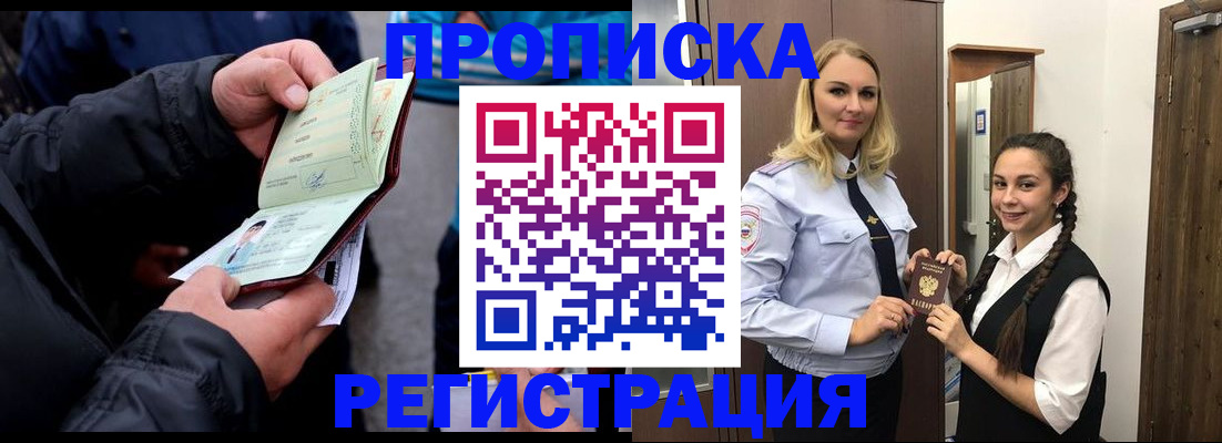 временная регистрация для школы в Артёме