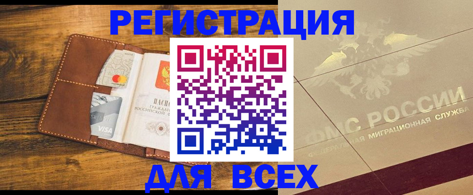 купить прописку в Артёме